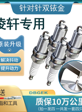 适用长安凌轩双铱金火花塞原厂1.6L原装正品2017款18升级1.5T专用