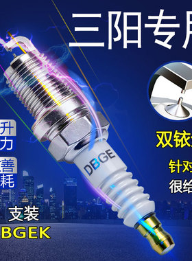 适配三阳九妹Z300巡弋300巡弋150 tini110铱金fnx150摩托车火花塞