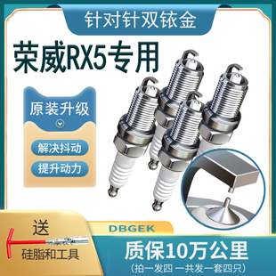 荣威RX5火花塞RX5plus原厂16款-23专用RX5mzx双铱金erx5原装1.5t