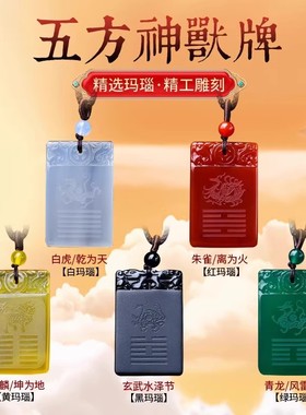 玛瑙五行卦补火金木水土吊坠朱雀玄武白虎青龙麒麟本命年挂件