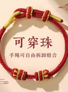 八股手绳可穿硬金饰品diy情侣闺蜜小红书同款免编本命年调节红绳
