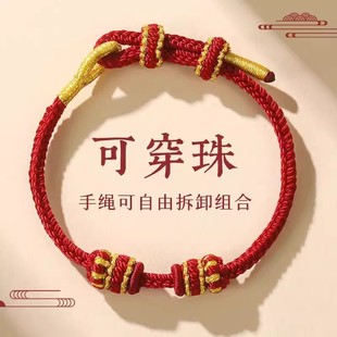 八股手绳可穿硬金饰品diy情侣闺蜜小红书同款免编本命年调节红绳