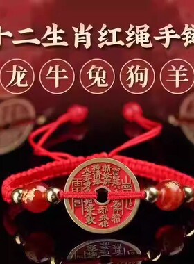 十二生肖【山鬼花钱】布艺编织红绳手链脚绳可调节伸缩本命年饰品