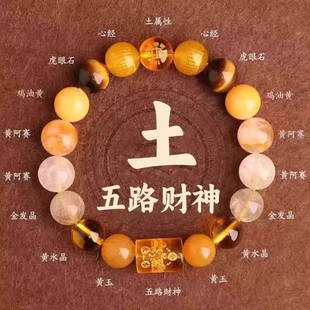 五行平衡手链补土属性缺木喜用火金水黄水晶招财手串男女款