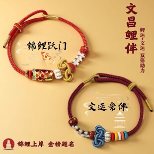 五台山文昌结手绳红绳手链女金榜题名中高考试考研上岸好运送礼物
