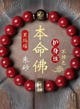 本命佛朱砂手串男士紫金砂本命年龙年手链护身符女款礼物转运