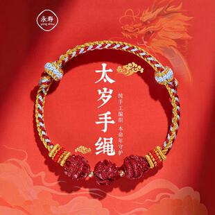2026年化泰岁本命年朱砂手链生肖三合手工编织红绳礼物属兔牛狗