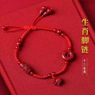 朱砂十二生肖红绳编织脚链男女本命年兔年狗形平安扣手链饰品