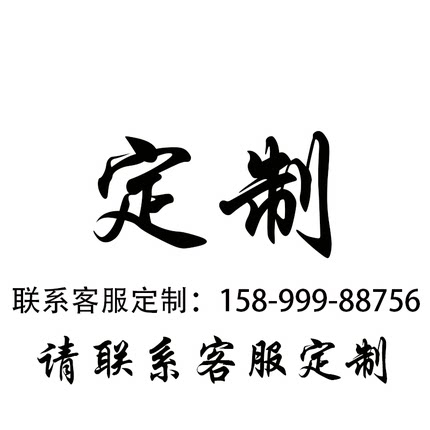 定制