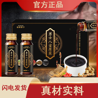 八宝原浆人参阿胶桑葚黄精铁棍山药韭菜籽肉苁蓉红枸杞男士