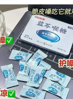 蓝芩喉糖润喉青梅胖大海铁盒清凉爽无糖清润保护咽喉含片