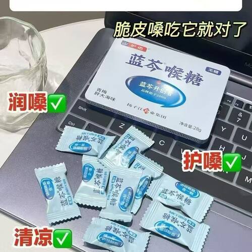 蓝芩喉糖润喉青梅胖大海铁盒清凉爽无糖清润保护咽喉含片