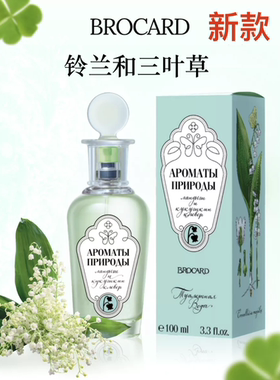 俄罗斯进口香水BROCARD森林草莓味黑醋栗薄荷自然香味EDT