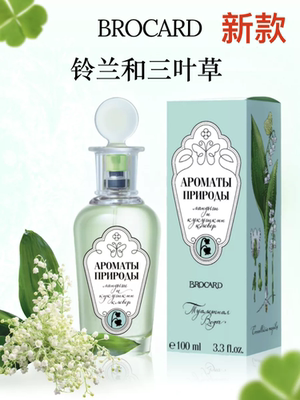 俄罗斯进口香水BROCARD森林草莓味黑醋栗薄荷自然香味EDT