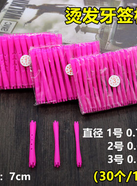 理发店烫发牙签美发羊毛卷发美发