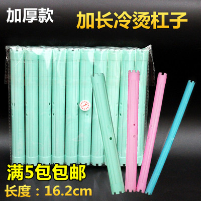 美发工具冷烫杠子专用加长烫发