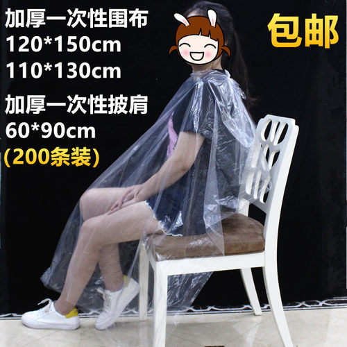 一次性染发焗油围布防水加厚披肩