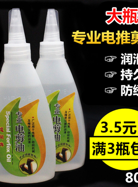 电剪油大瓶装推剪刀头专用润滑油理发店剪刀养护降热防噪音衣车油