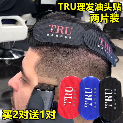 TRU进口定型贴油头粘发雕刻专用魔发贴美发理发定位魔术贴分区贴