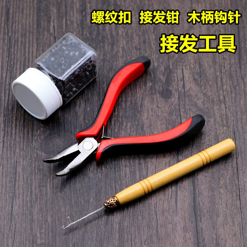 理发店接发驳发专用木把钩针发廊假发钩针美发工具配合扣子钳子