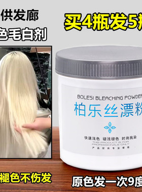 理发店专用毛白剂褪色漂粉改黄褪色膏漂白剂头发染发剂漂发不伤发