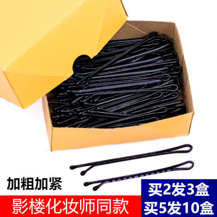 一字夹黑色发夹影楼化妆师专用钢丝夹子隐形小卡子盘发发卡固定棍