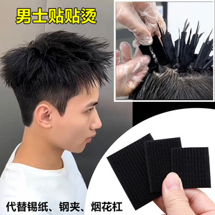 理发店烫发工具贴贴烫平替锡纸烟花烫用品男士 短发烫发贴纸魔术贴