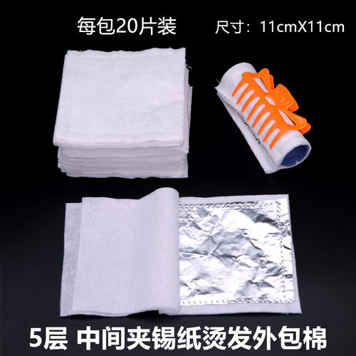 烫发锡纸保温棉热烫外包隔热垫纸
