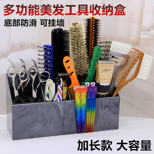 美发收纳盒理发梳子工具剪刀架