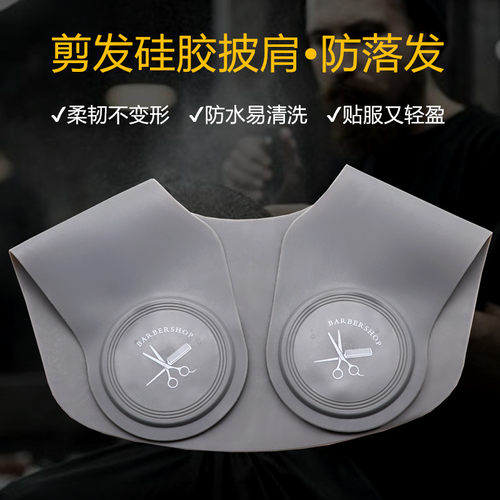 防碎发剪发硅胶披肩美发垫肩