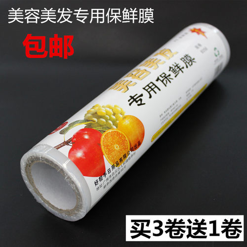 专业食品级焗油包头烫发保鲜膜