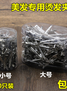 美发不锈钢鸭嘴夹定位夹子固定头花手推波纹盘发分区夹皮卡路盒装