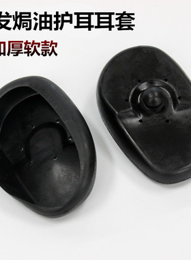 美发染发倒膜工具 发廊专用染发焗油加厚软耳套 耳罩护耳包 一对