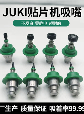 JUKI20502060 2070吸嘴501 502 503 504 505 506 507 508国产吸嘴