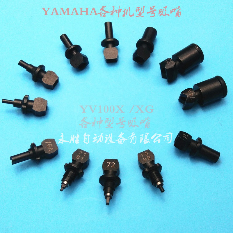 YAMAHA贴片机YV100X XG吸嘴 71A 72A 73A 74A 76A 79A 3528 5050