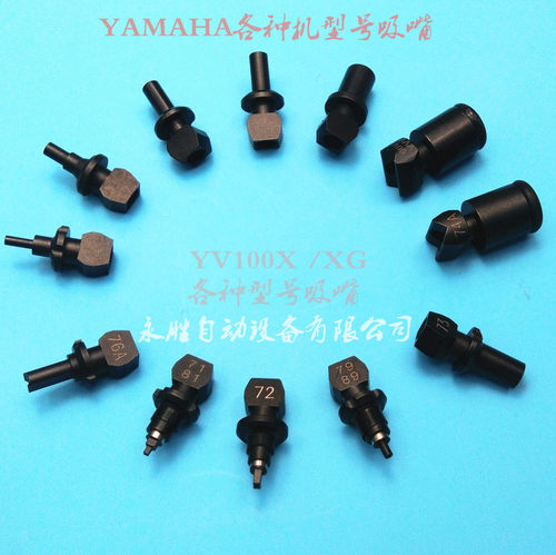 YAMAHA贴片机YV100X XG吸嘴  71A 72A 73A 74A 76A 79A 3528 5050