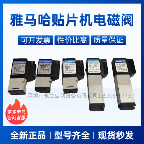 YAMAHA电磁阀A010E1 -35W 37W 44W 54W55W雅马哈贴片机真空阀气阀