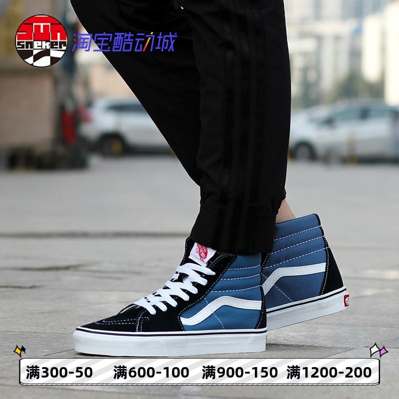 VANS海军蓝 SK8 Hi高帮经典情侣男女鞋情侣帆布鞋板鞋VN000D5INVY,运动鞋new,板鞋,淘宝优惠券,粉丝福利购,淘宝优惠卷