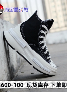 CONVERSE匡威Run Star Legacy CX厚底黑白 高帮夹心帆布鞋A00869C