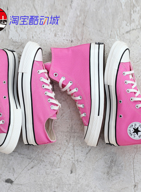 匡威CONVERSE新款 1970S粉色男女款 高低帮帆布鞋A08138C A08184C