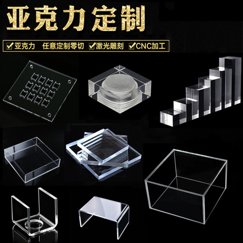 透明亚克力定制任意造型尺寸