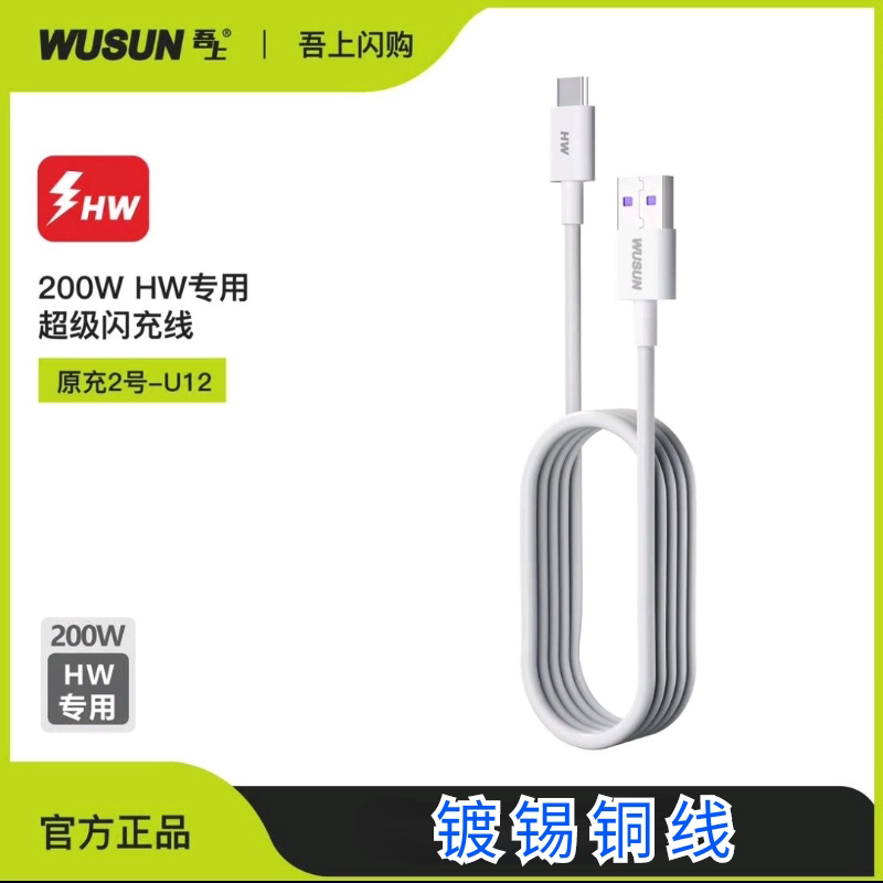 U12闪冲数据线华为专充适用华为荣耀超级快冲线200W充电线