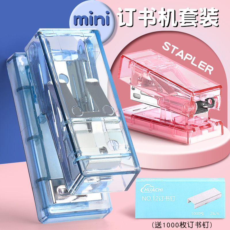 订书机迷你学生用小号订书器小型家用办公用装订机定书机外卖打包