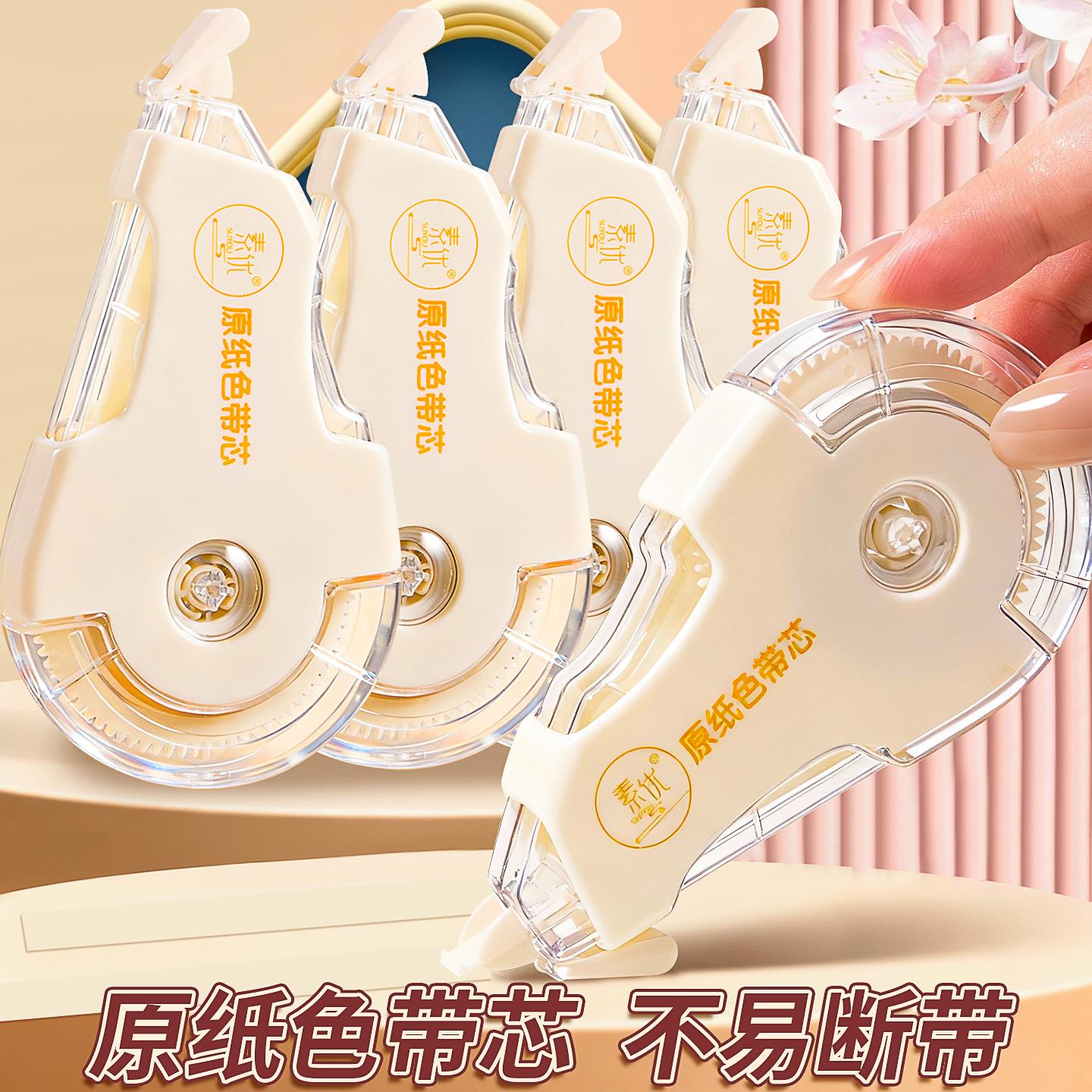 顺滑隐形修正带小学生专用原纸色带芯修正带不易断开盖式办公用品