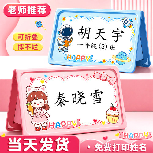 定制姓名小学生双面折叠桌牌