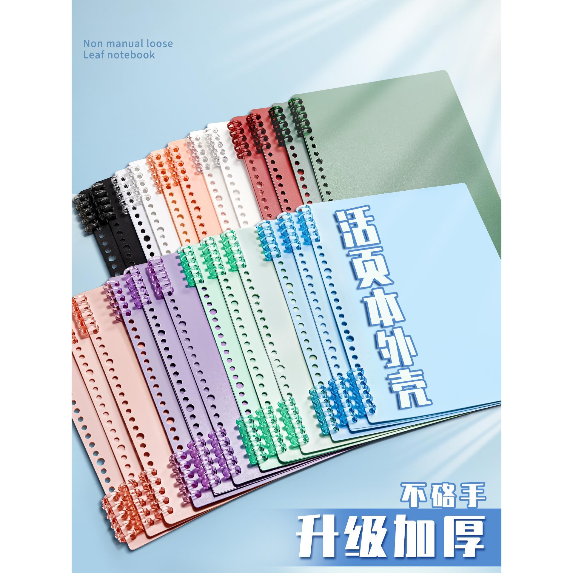 软抄本A4活页本外壳活页夹环条封面塑料扣环替配件高颜值装订材料