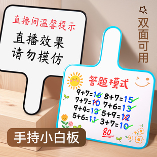 手持小白板写字板可擦写直播间手举牌家用教学提词板答题板儿童画
