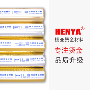 烫金纸 耐3M胶带测试 电化铝 塑料 牢固度好 烫PP A10B系列