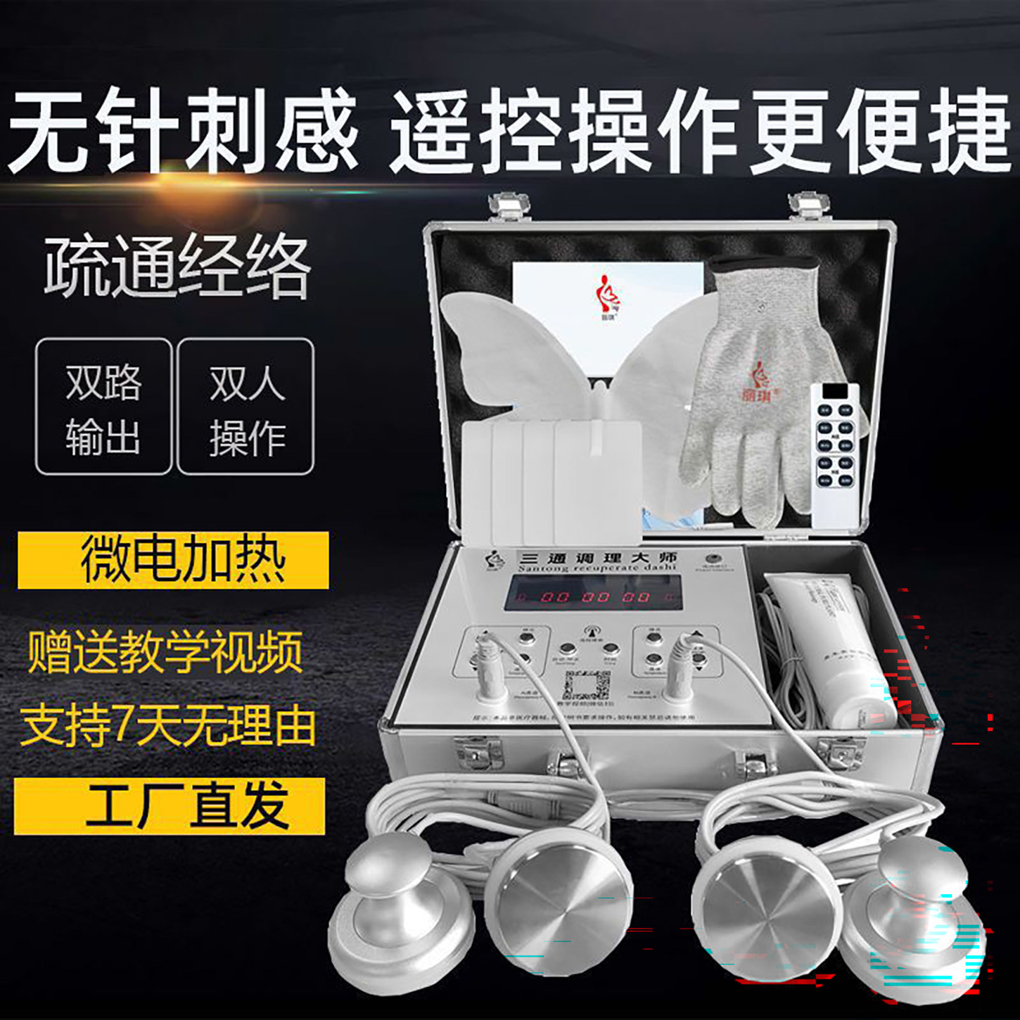 三通调理大师经络仪生物电疗全身理疗疏通经络美容院养生按摩仪器