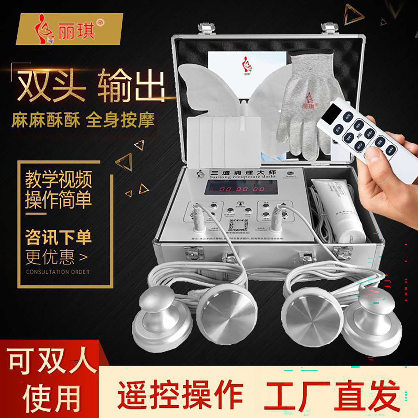 丽琪遥控dds生物电疗仪经络灸导仪经通三通调理大师身体按摩仪器